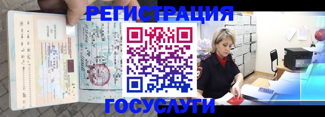 временная регистрация недорого в Туапсе
