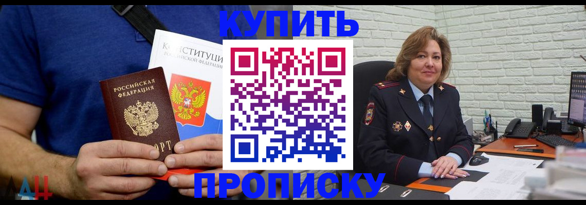 временная регистрация купить в Туапсе