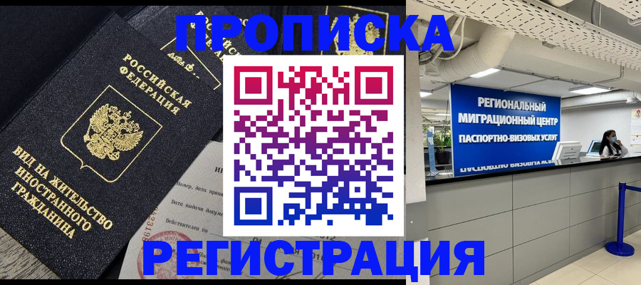 прописка в квартире в Туапсе