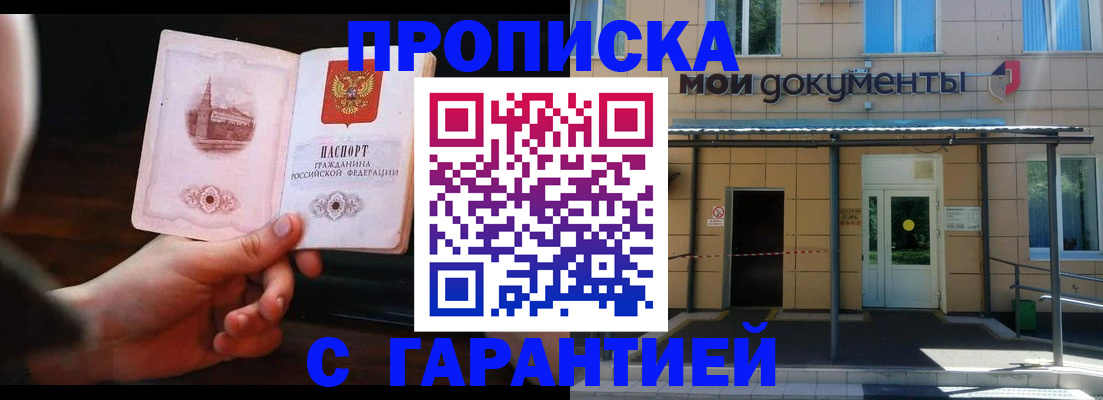 временная регистрация законно в Туапсе