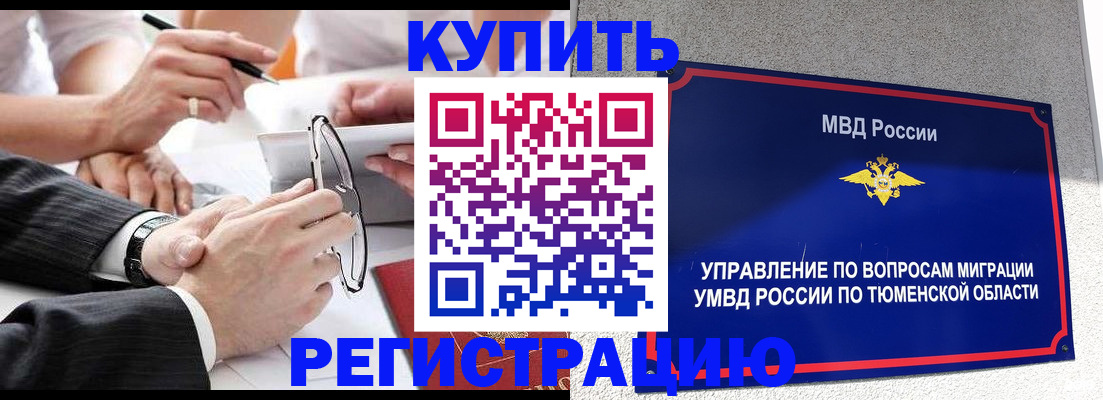 прописка ребенка в Туапсе